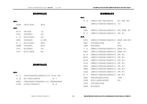 合肥市四顶山滨湖旅游区总体规划(文本)A3