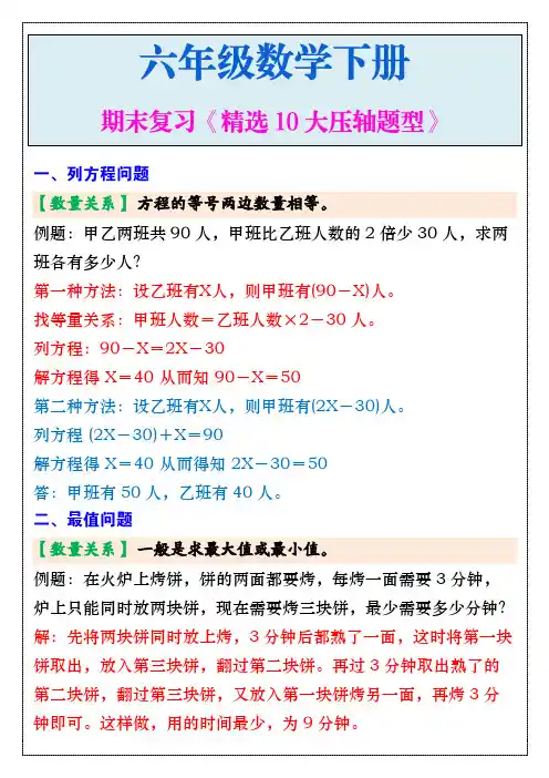六年级数学下册期末复习《精选10大压轴题型》