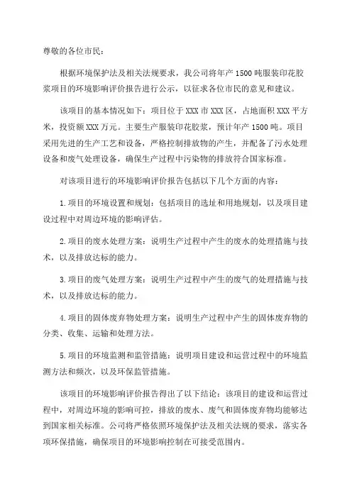 环境影响评价报告公示年产1500吨服装印花胶浆项目环评报告