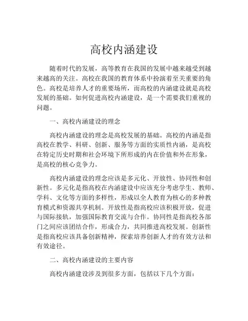高校内涵建设