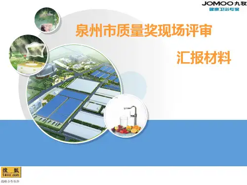 质量奖现场评审材料(过程管理)