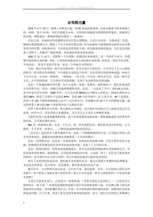 公司公司解说词