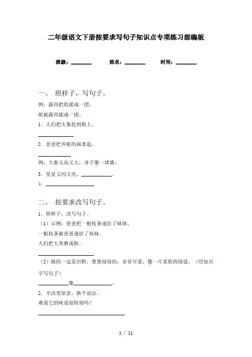 二年级语文下册按要求写句子知识点专项练习部编版