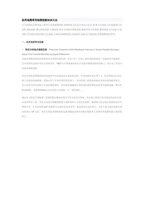 地图投影