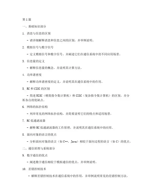 通信复试面试题目(3篇)