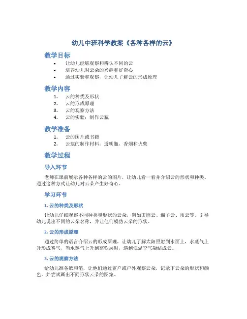 幼儿中班科学教案《各种各样的云》
