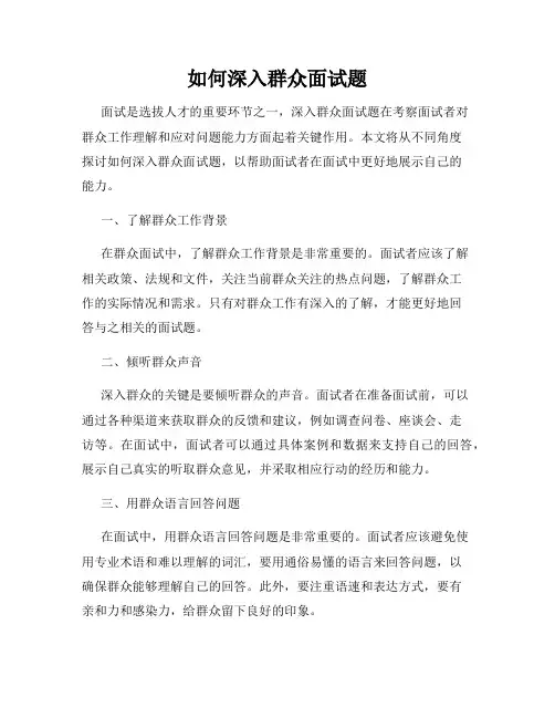 如何深入群众面试题