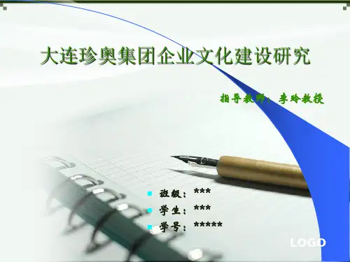 MBA论文答辩PPT