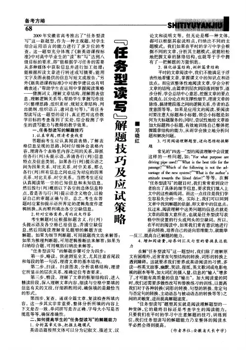 “任务型读写”解题技巧及应试策略