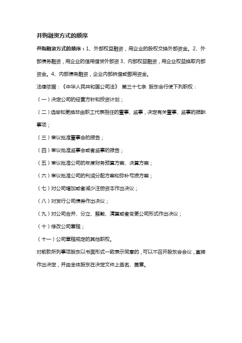 并购融资方式的顺序