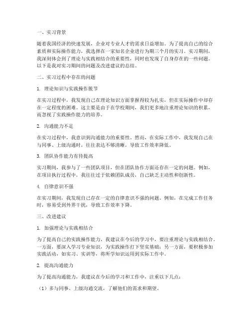 实习报告问题及改进建议