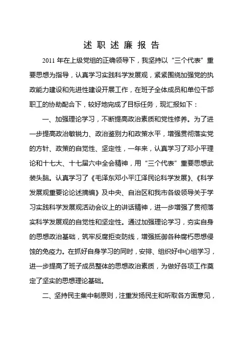 2011年述职述廉报告(个人)