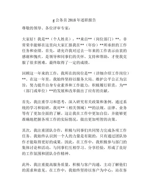 g公务员2018年述职报告