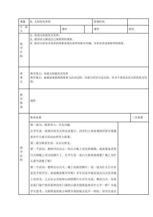 二年级上册科学教案(表格式)-5太阳的光和热青岛版(六年制)