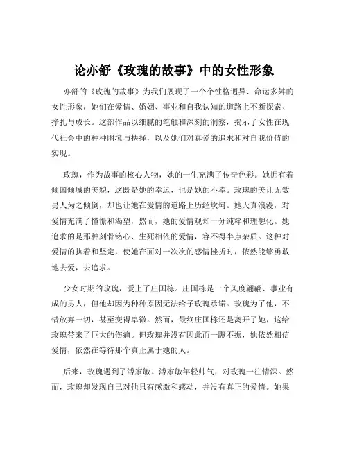 论亦舒《玫瑰的故事》中的女性形象