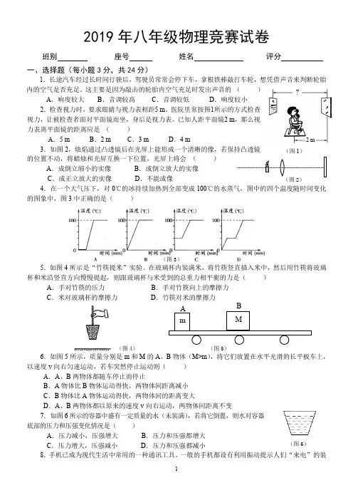 2019年级物理竞赛试卷及答案