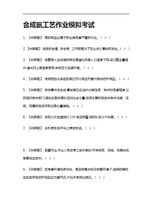 2021[全]合成氨工艺作业模拟考试附答案