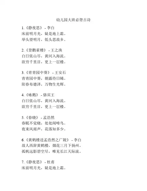 幼儿园大班必背古诗