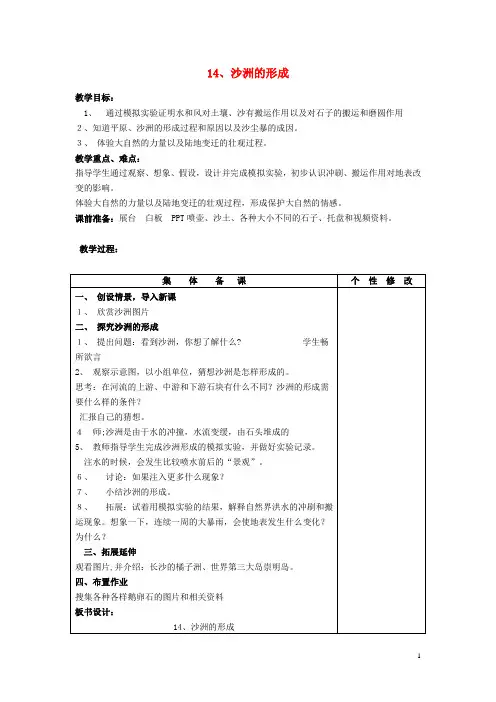 五年级科学下册第4单元14《沙洲的形成》教案1翼教版