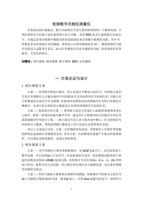 低频数字式相位测量仪(缪学进)