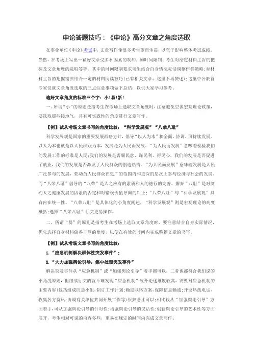 申论答题技巧：《申论》高分文章之角度选取