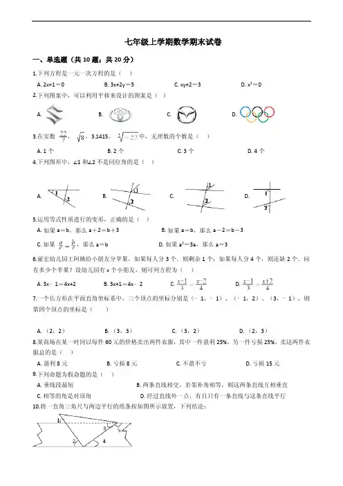 黑龙江省哈尔滨市七年级上学期数学期末试卷附答案 