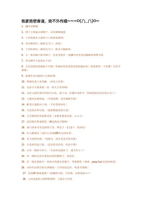 乌市美食