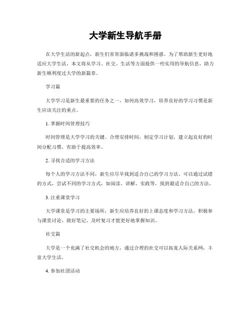 大学新生导航手册