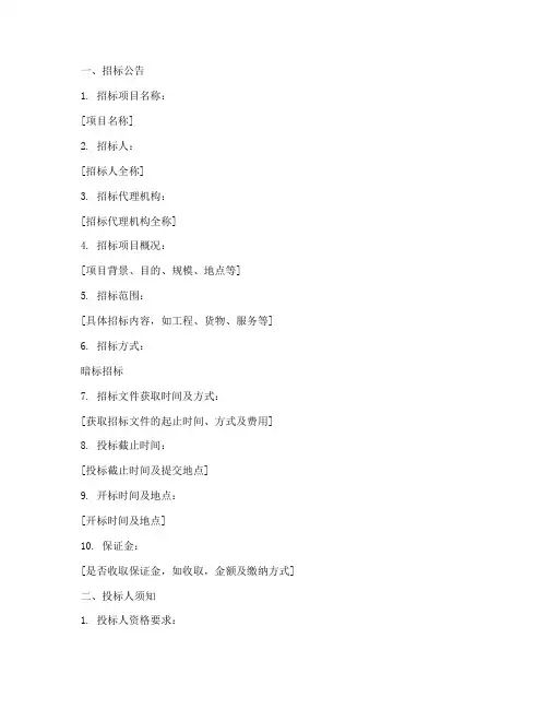 暗标招标文件编制