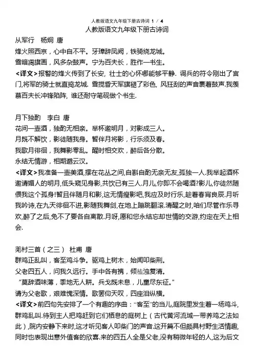 人教版语文九年级下册古诗词(必备)