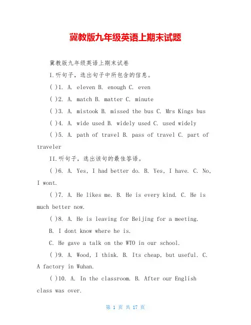 冀教版九年级英语上期末试题