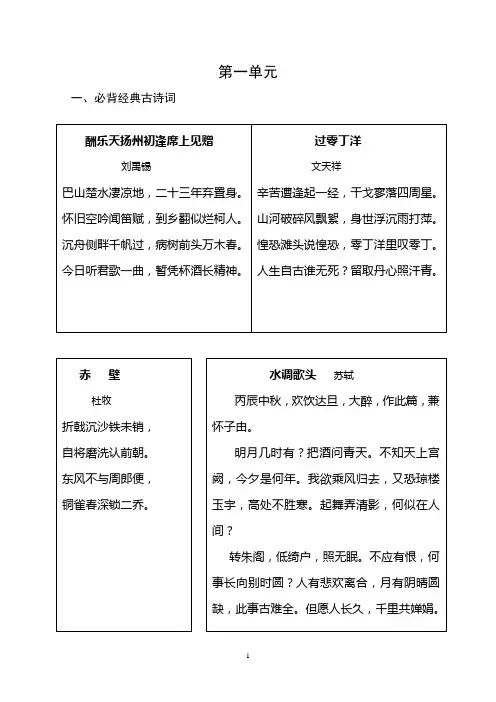 八下第一单元经典国学诵读