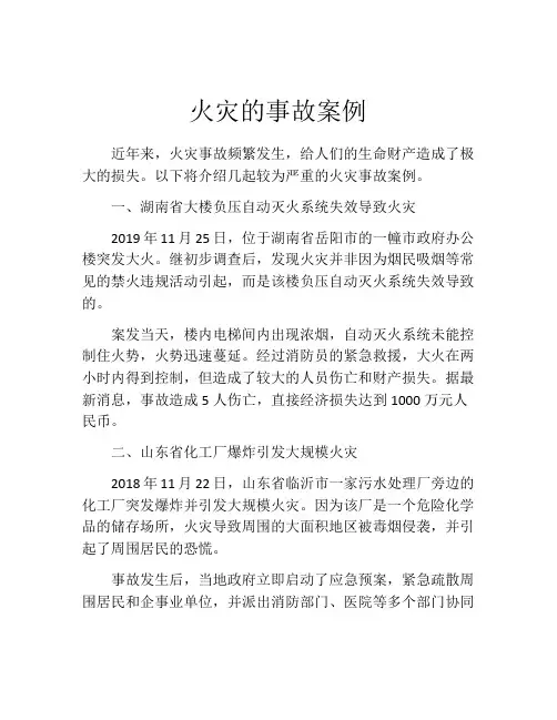 火灾的事故案例