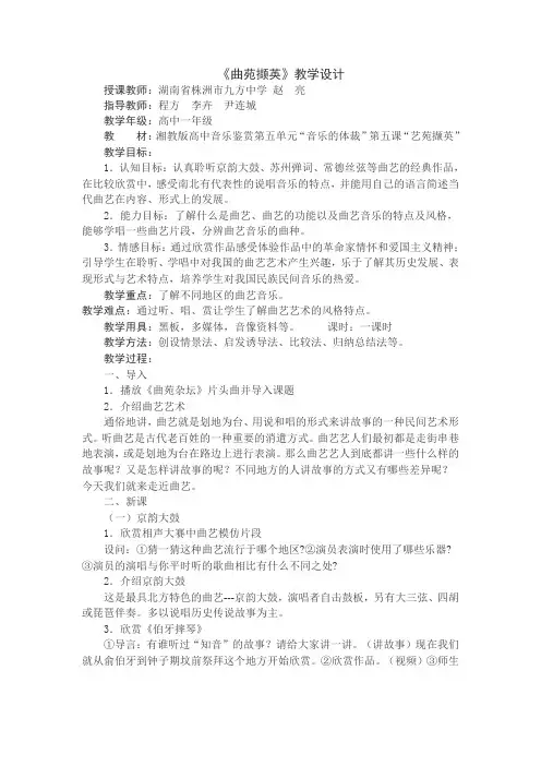《曲苑撷英》教学设计.