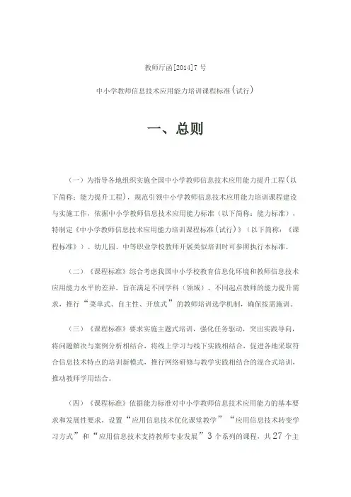 中小学教师信息技术应用能力培训课程标准(试行)