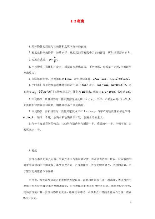 2020_2021学年八年级物理上册6.2密度知识点与考点解析新版新人教版20201021548