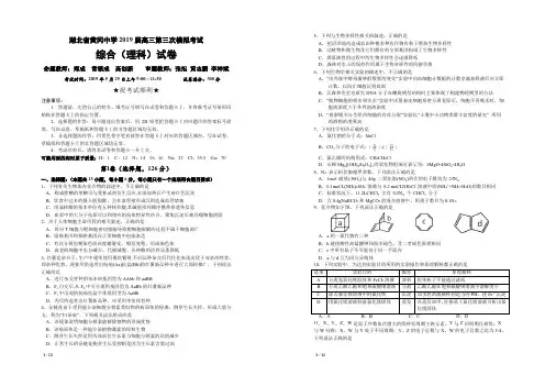 湖北省黄冈中学2019届高三第三次模拟考试理综PDF版有答案