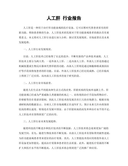人工肝 行业报告