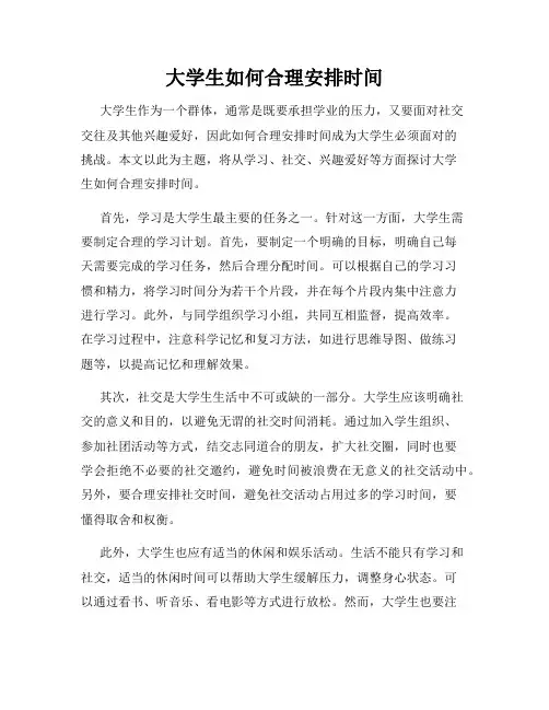 大学生如何合理安排时间