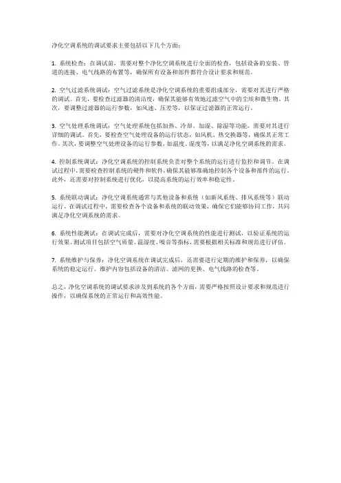 净化空调系统的调试要求
