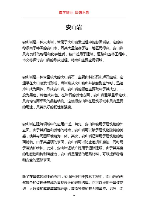 安山岩_精品文档
