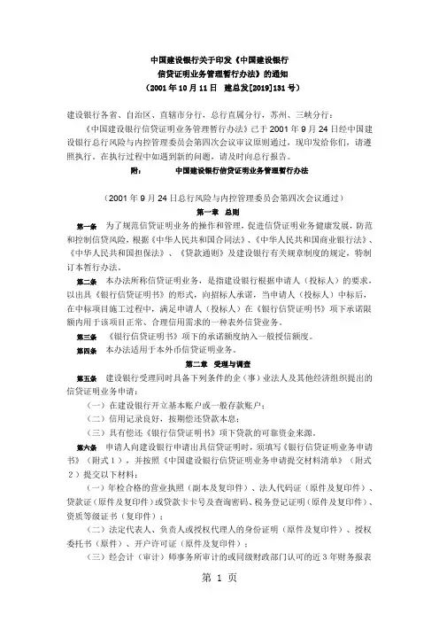 中国建设银行关于信贷证明的规定-11页文档资料