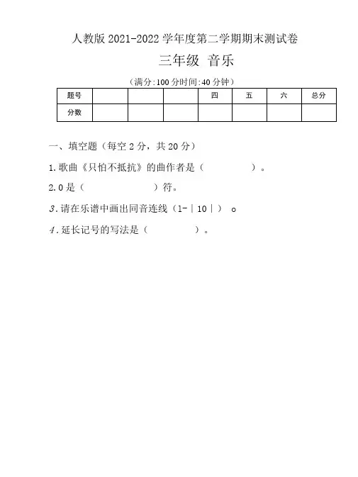 人教版2021--2022学年度第二学期三年级音乐下册期末测试卷及答案(含五套题)