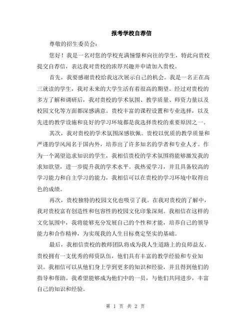 报考学校自荐信