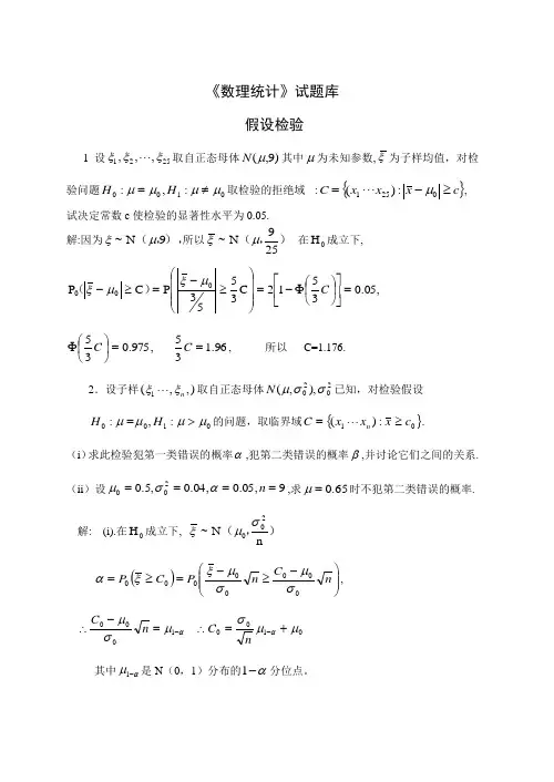第三章假设检验