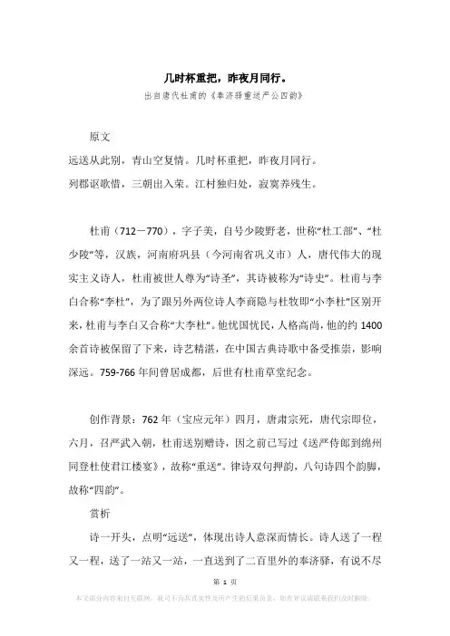 “几时杯重把,昨夜月同行。”原文、赏析