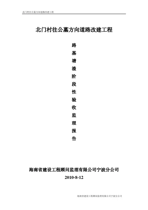 塘渣阶段性验收监理报告