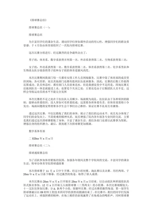 排球赛总结10篇 2