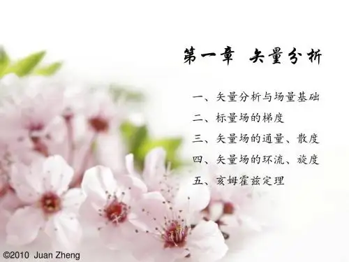 矢量分析