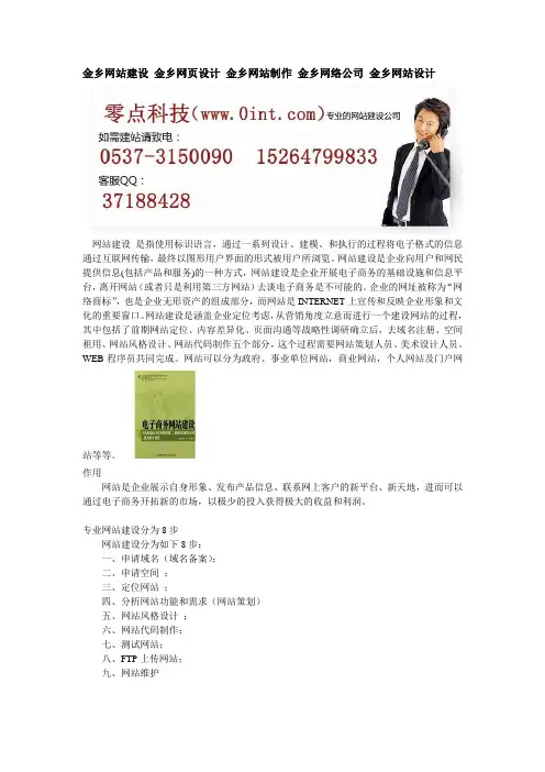金乡网站建设 金乡网页设计 金乡网站制作 金乡网络公司 金乡网站设计